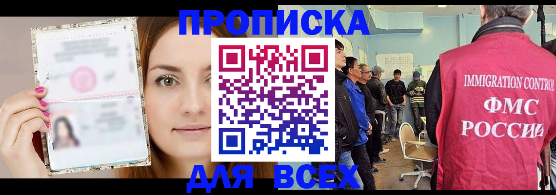 прописка в квартире в Калининградской области